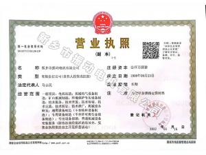 營業執照
