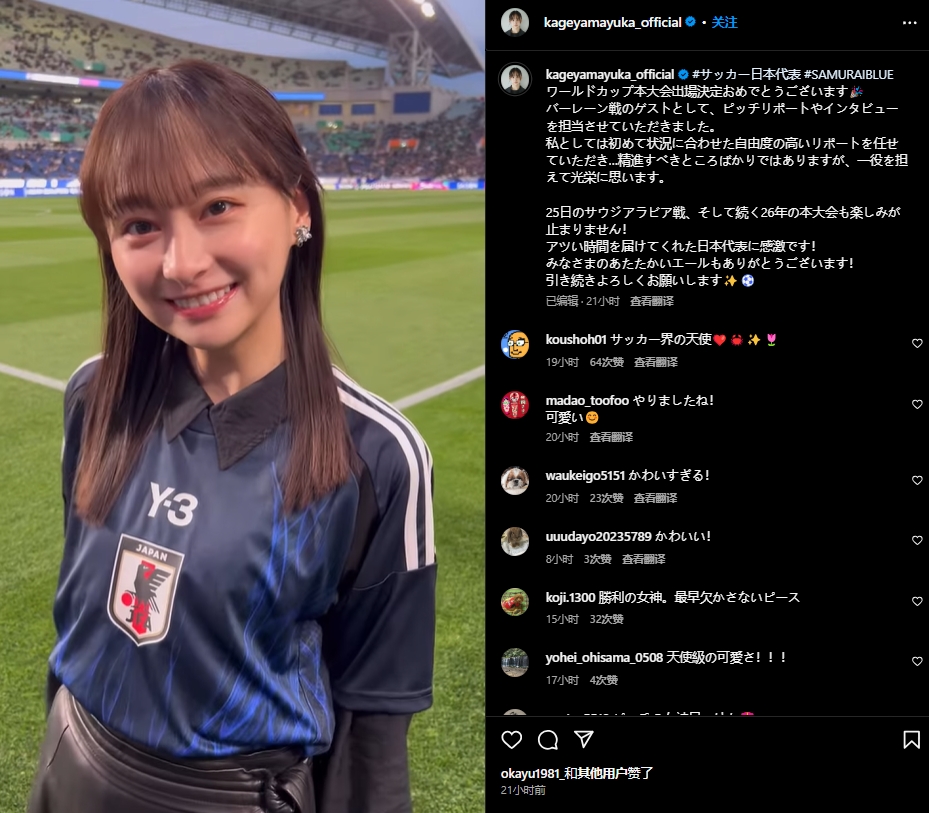 日本偶像影山優(yōu)佳現身世預賽，球迷直呼“好可愛(ài)”