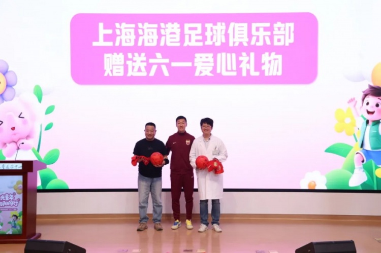 無(wú)公益，不足球！徐新代表海港為住院患兒送上六一節日禮物