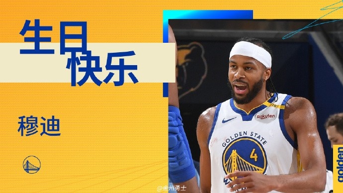 真摯的祝福！勇士后衛穆迪23歲生日快樂(lè )??????