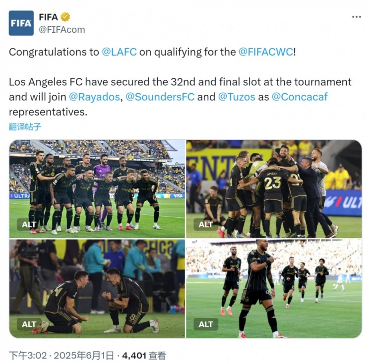 洛杉磯FC附加賽取勝獲得世俱杯名額，國際足聯(lián)官方社媒發(fā)文祝賀