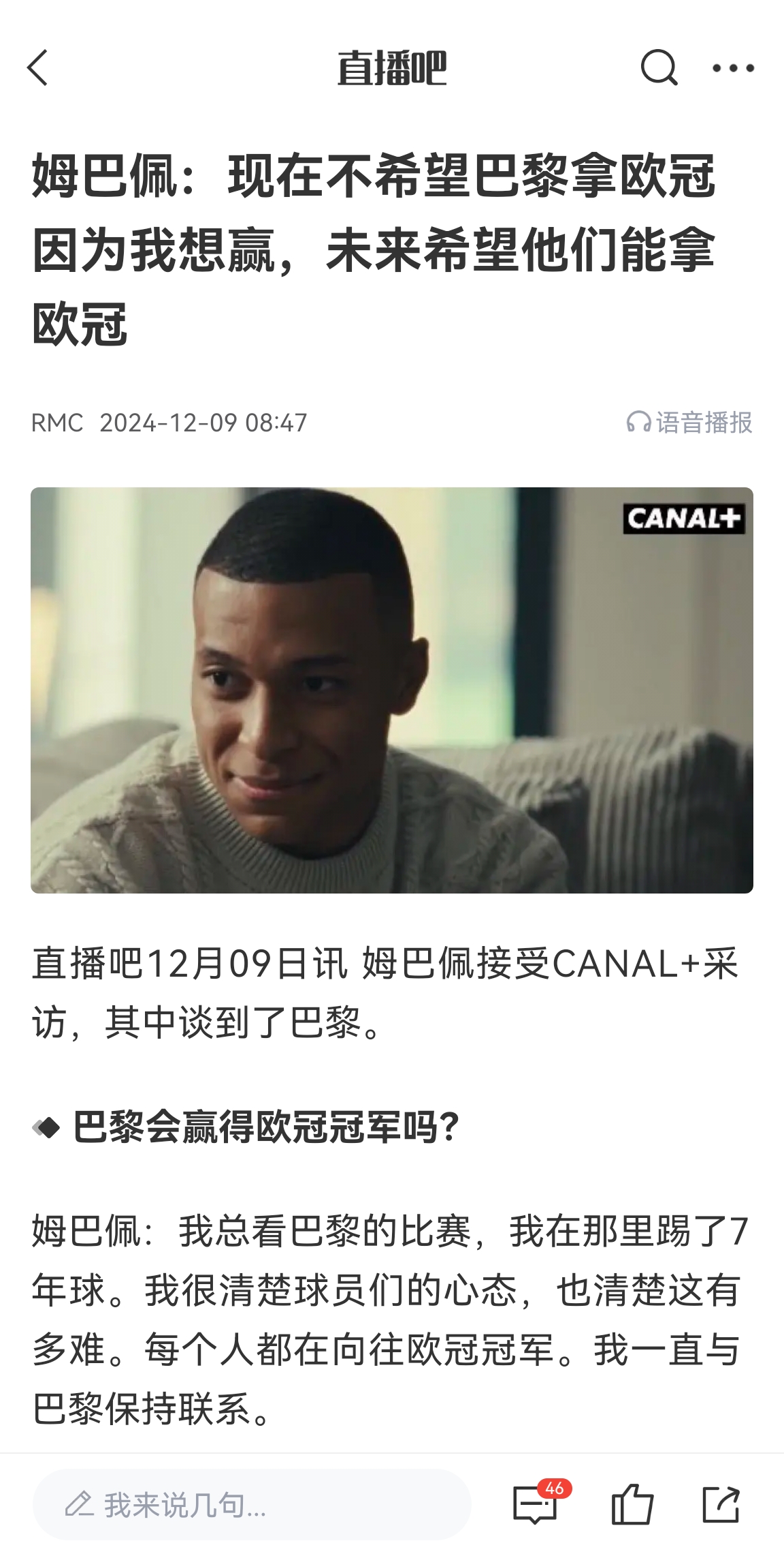姆巴佩去年12月采訪(fǎng)：現在不希望巴黎贏(yíng)得歐冠，因為我要先贏(yíng)