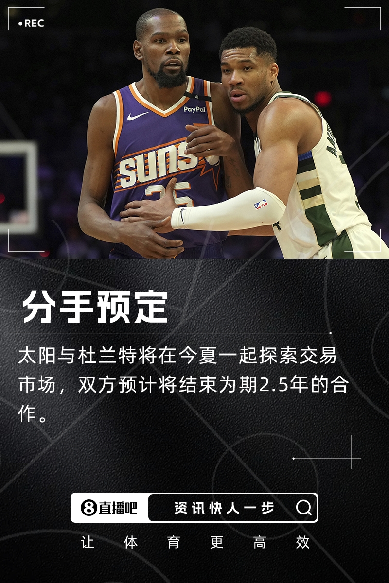 KD與太陽(yáng)分手預定??Stein：雙方今夏將一起探索交易市場(chǎng)！